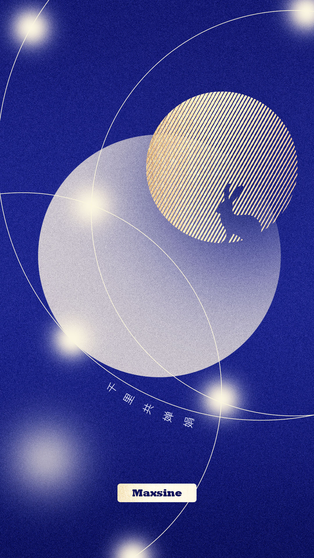 邁信祝您中秋節(jié)快樂！