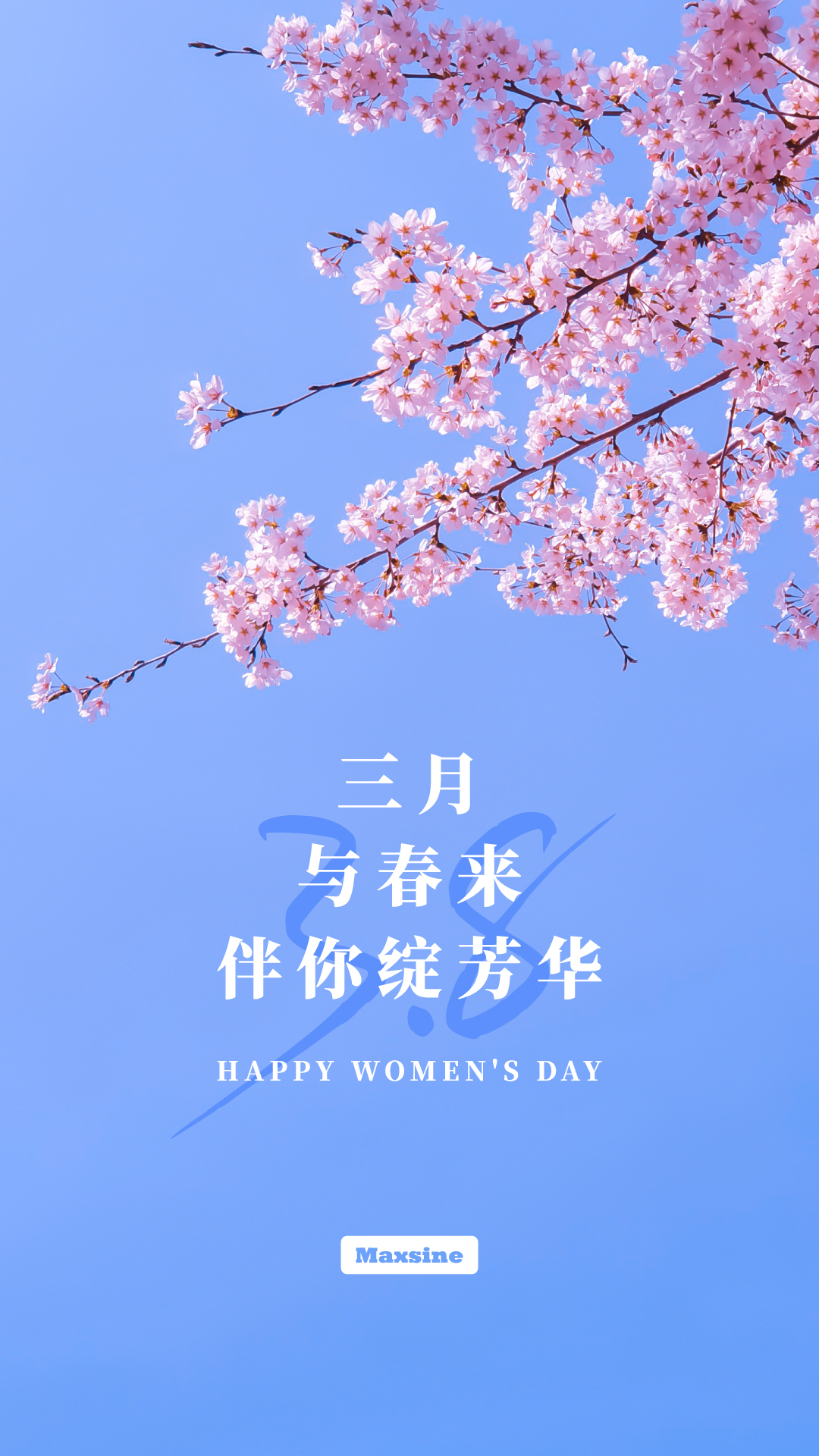 邁信祝妳節(jié)日快樂！