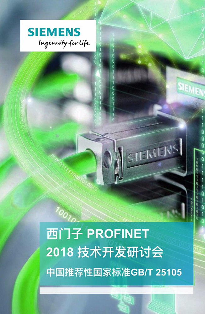 邁信電氣對接西門子，完美適配PROFINET總線